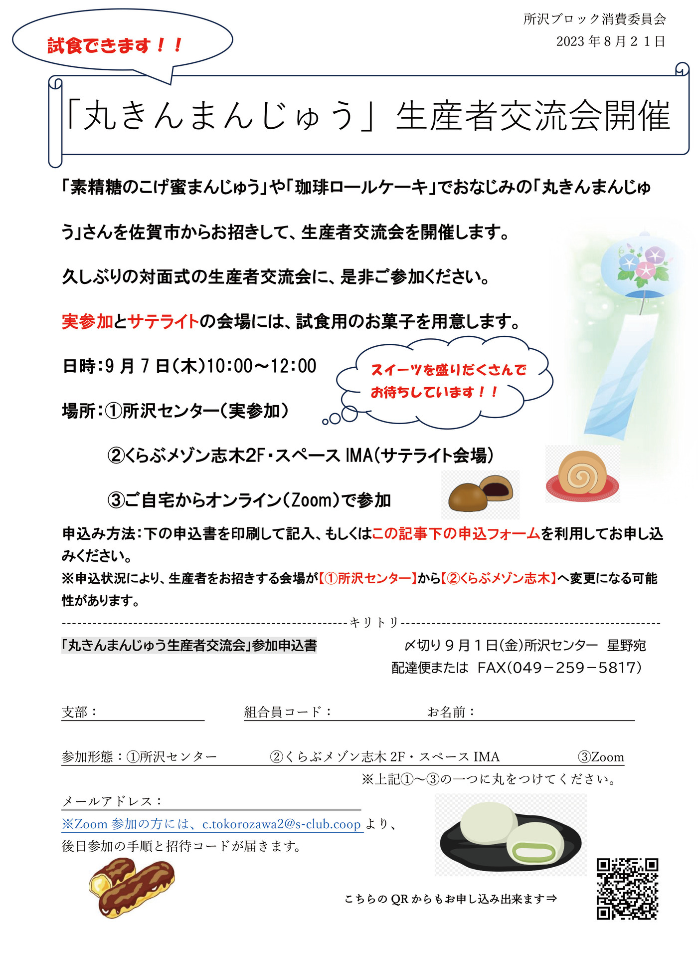 丸きんまんじゅう生産者交流会