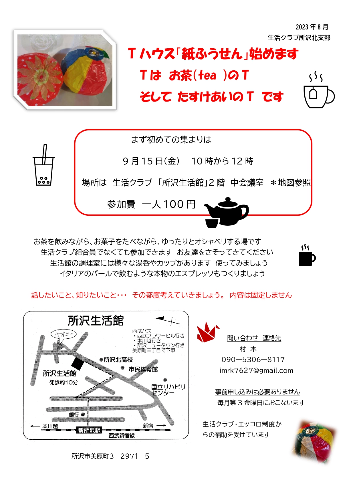 Tハウス「紙ふうせん」