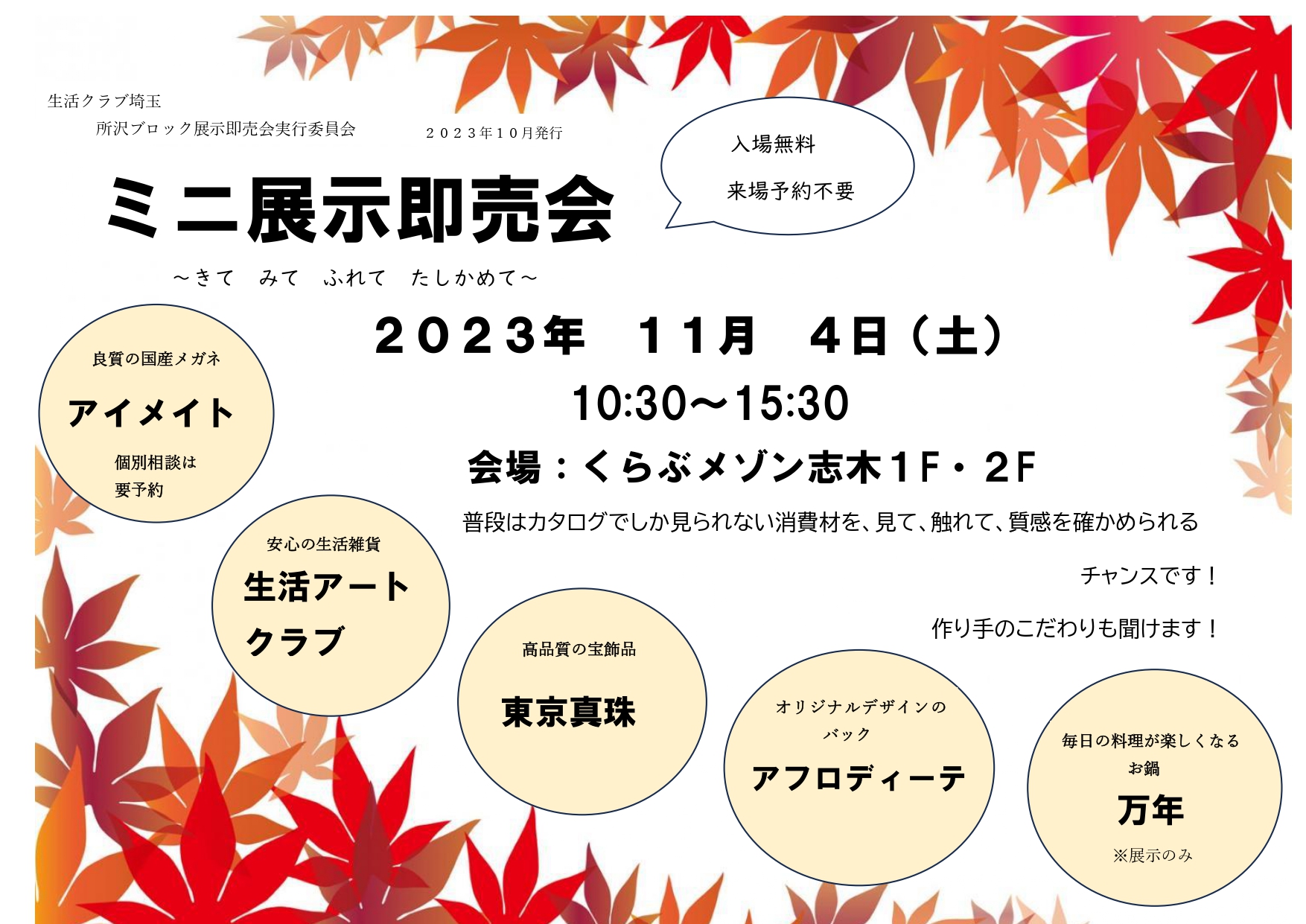 ミニ展示即売会