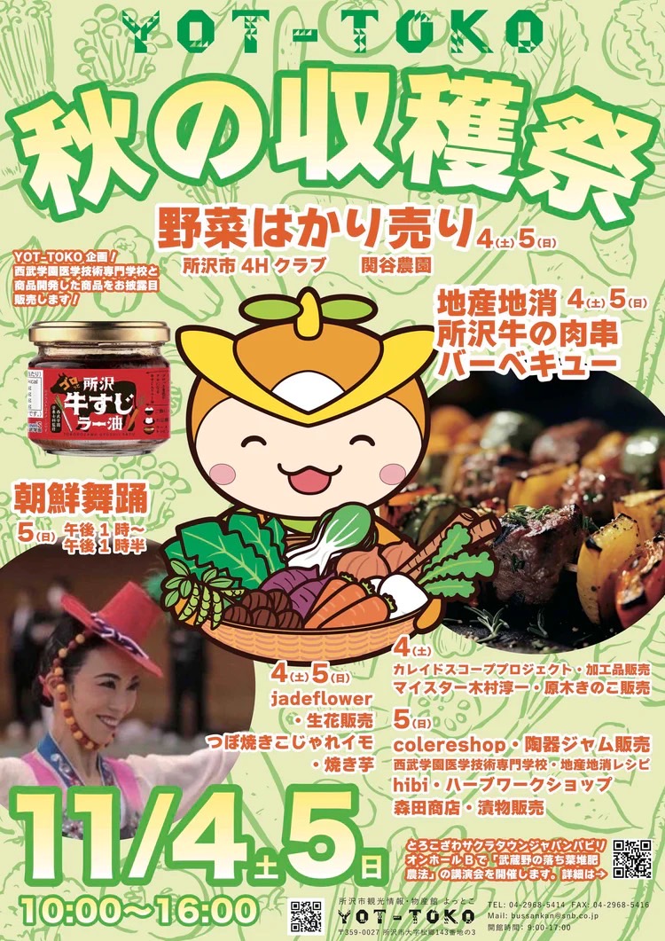 出店情報【ところざわサクラタウン】