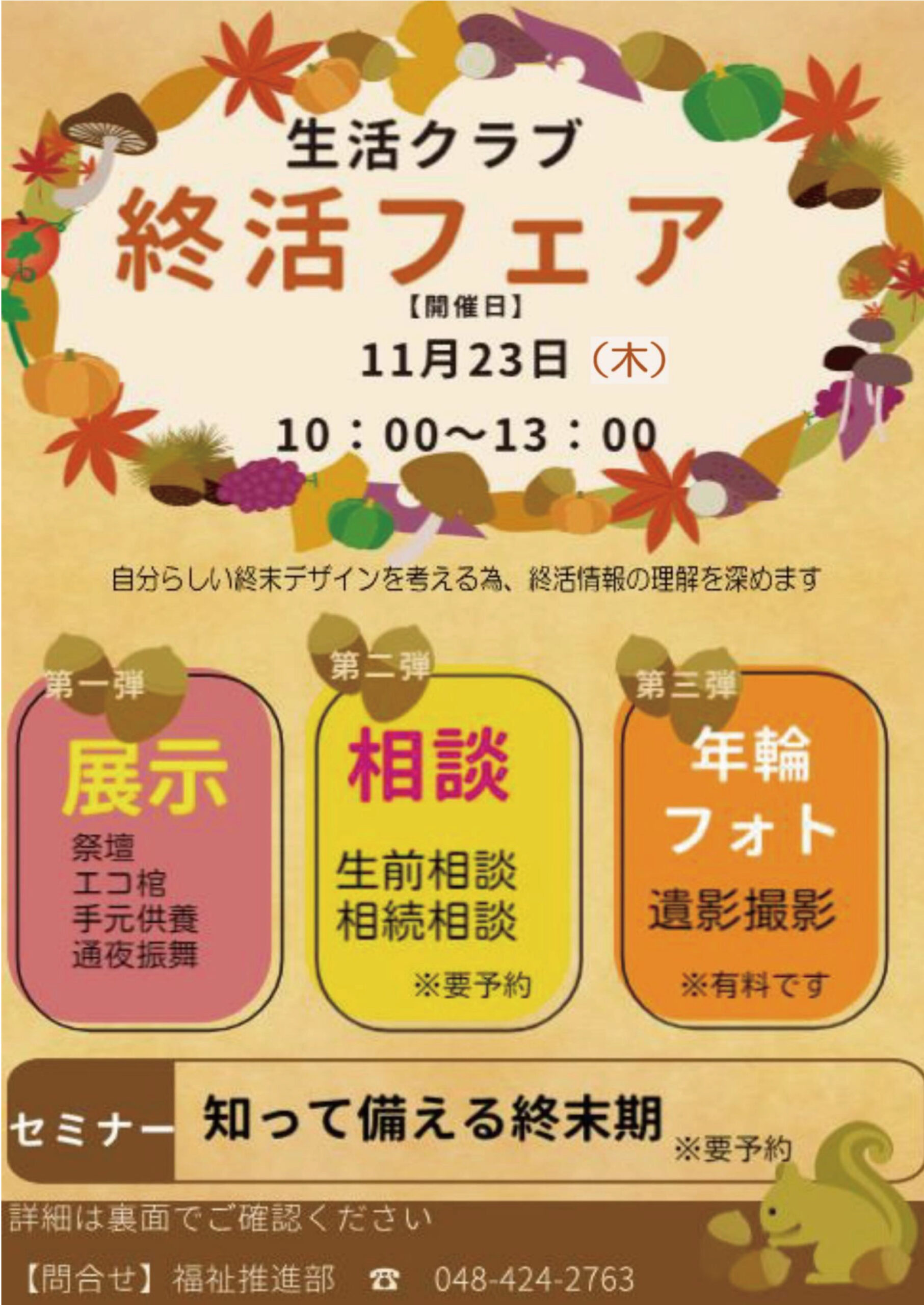 生活クラブ終活フェア