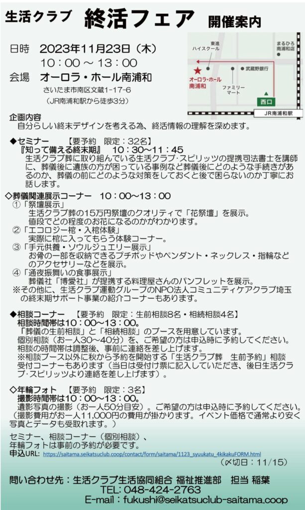 生活クラブ終活フェア