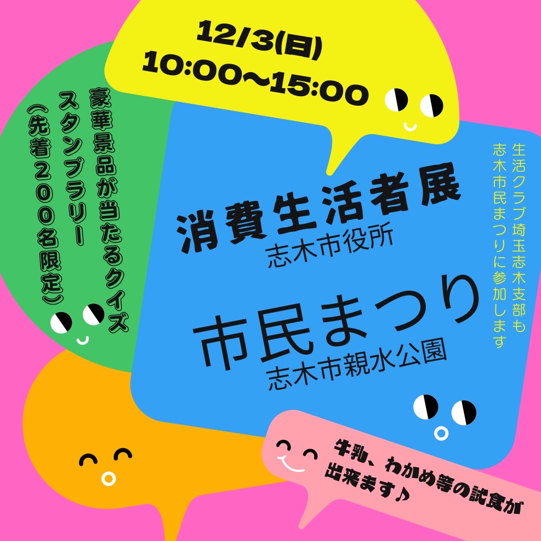 志木市民まつり