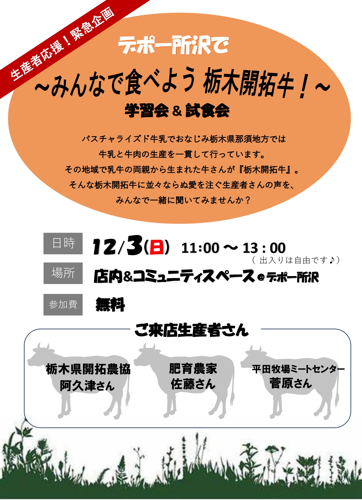 栃木開拓牛を食べよう