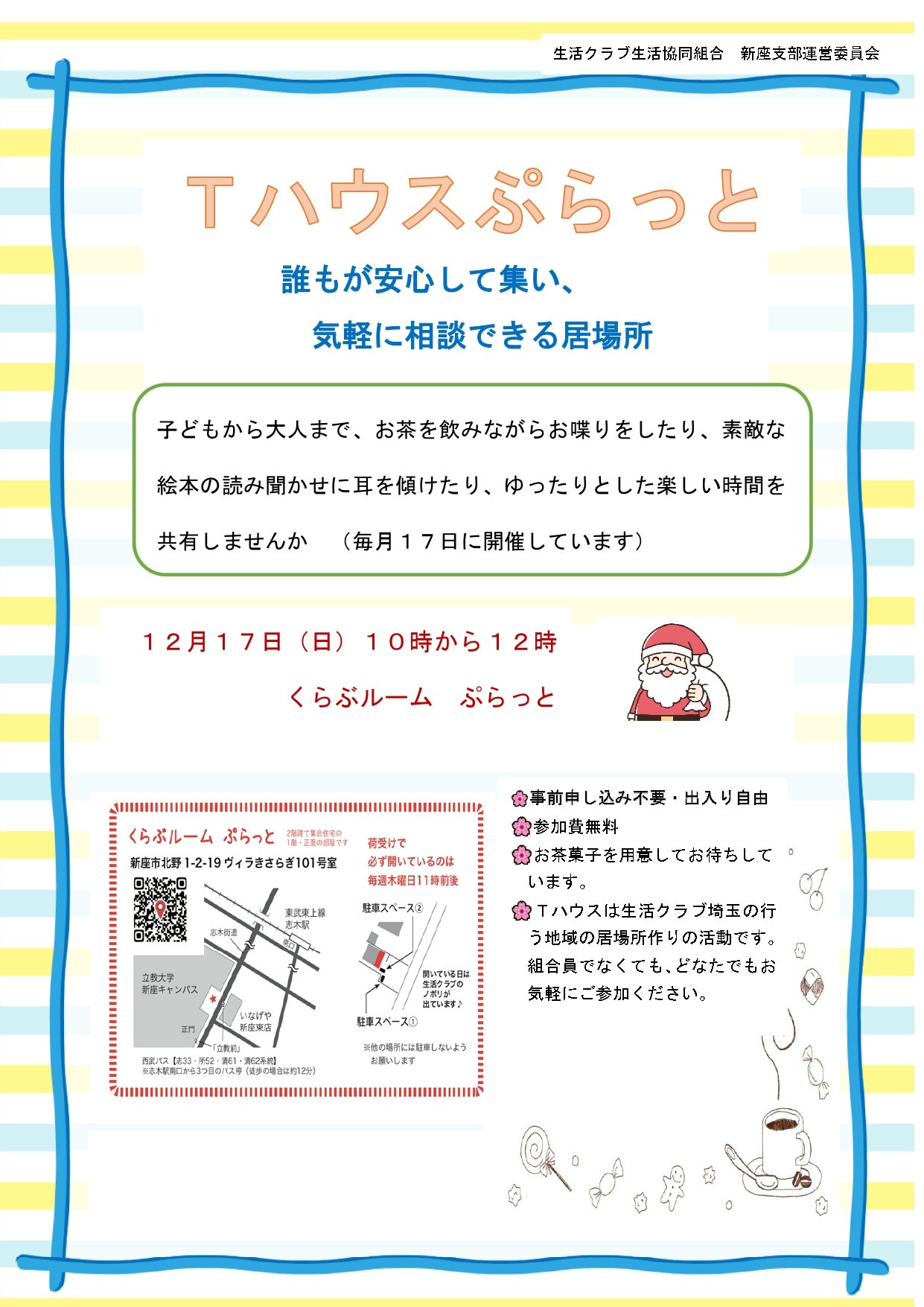 Tハウスぷらっと