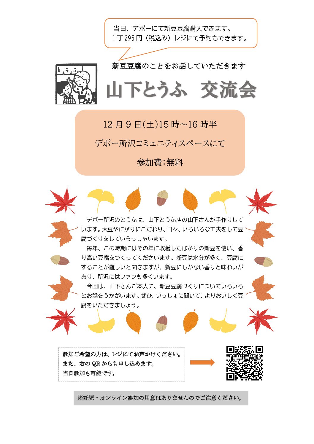 山下とうふ交流会