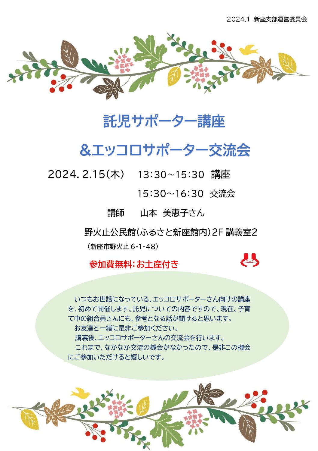 託児サポーター講座