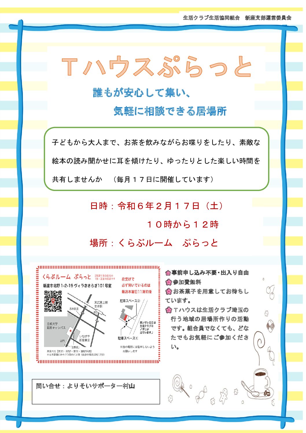 Tハウスぷらっと