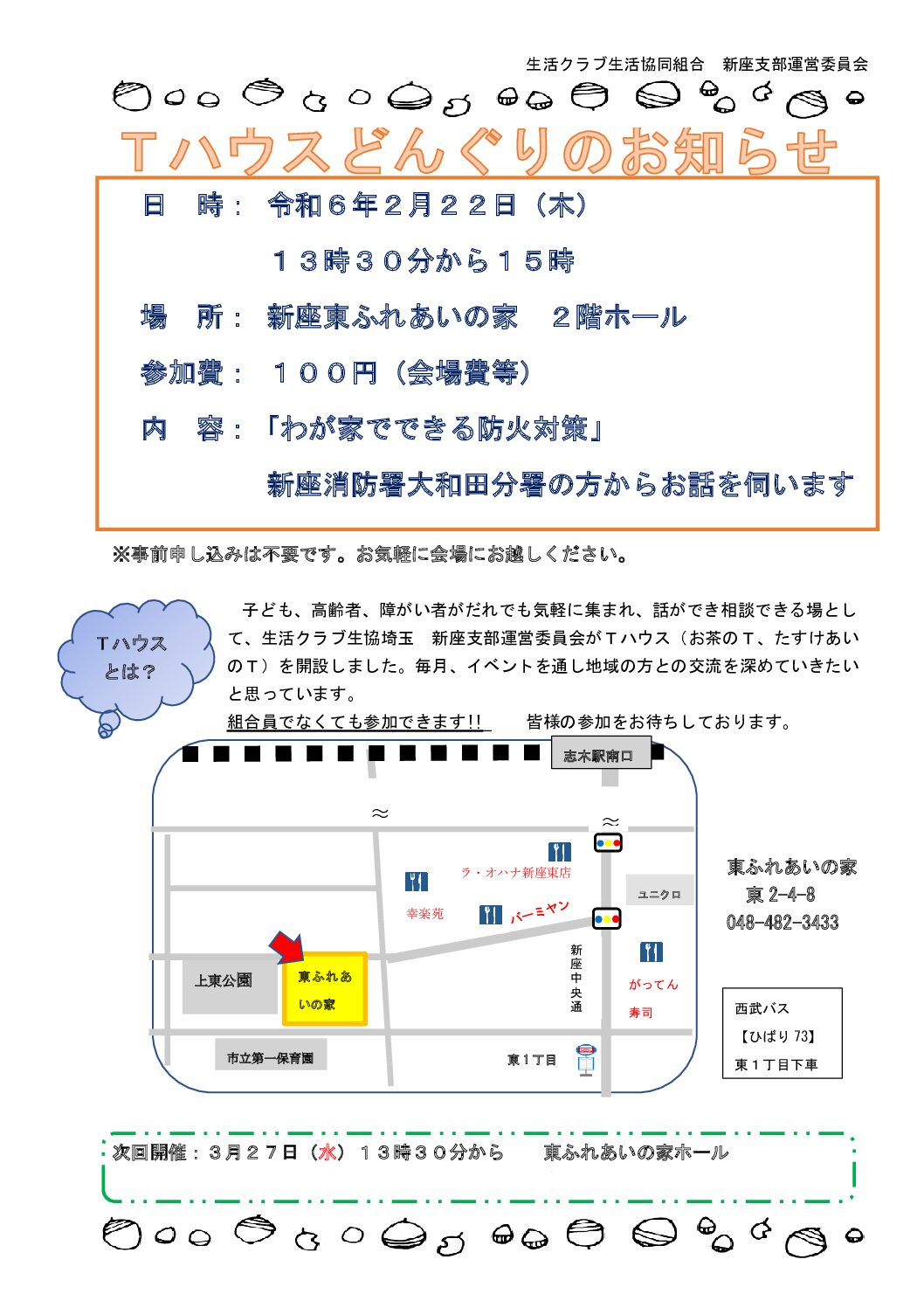 Tハウスどんぐり