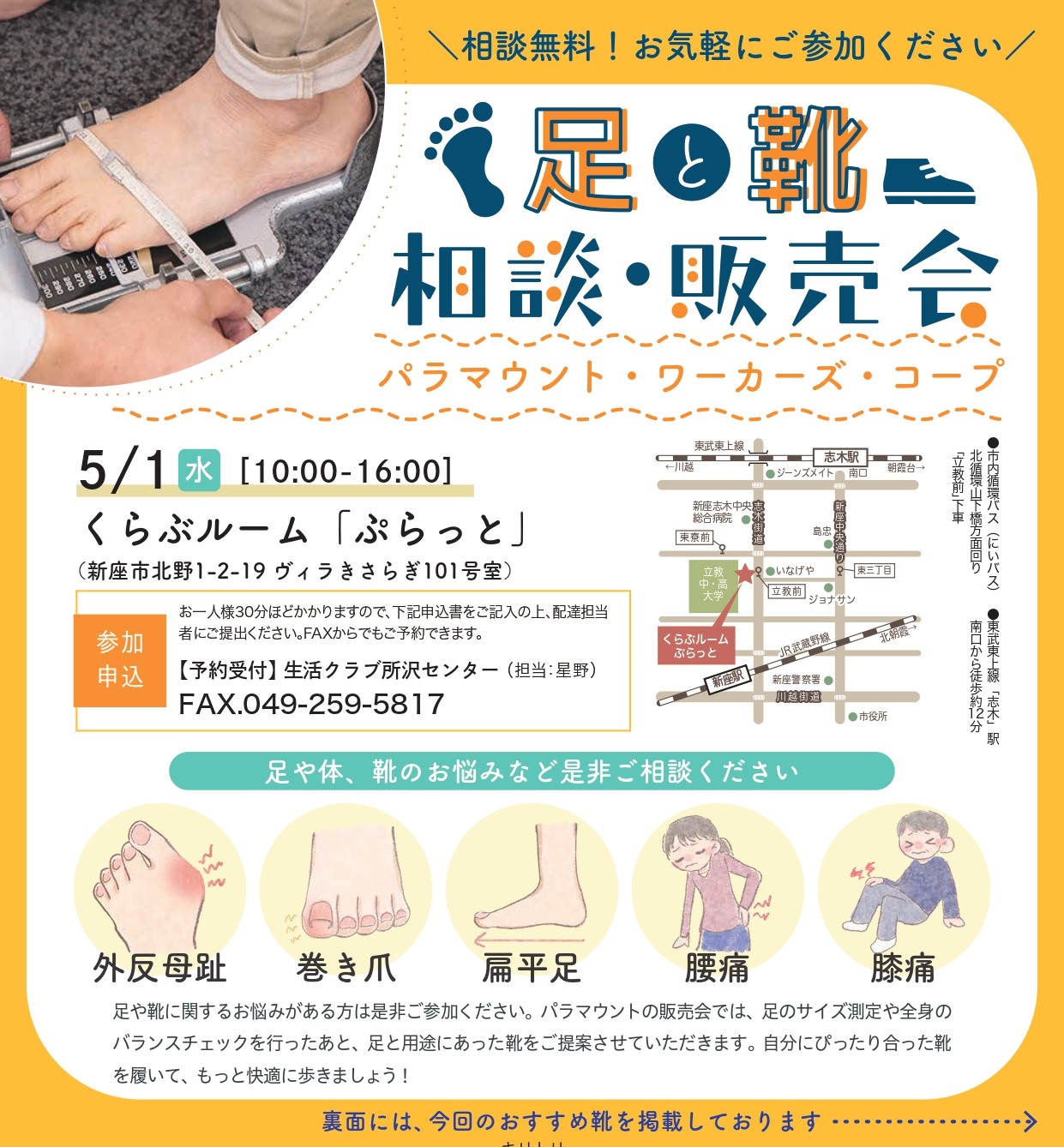 靴の相談・販売会