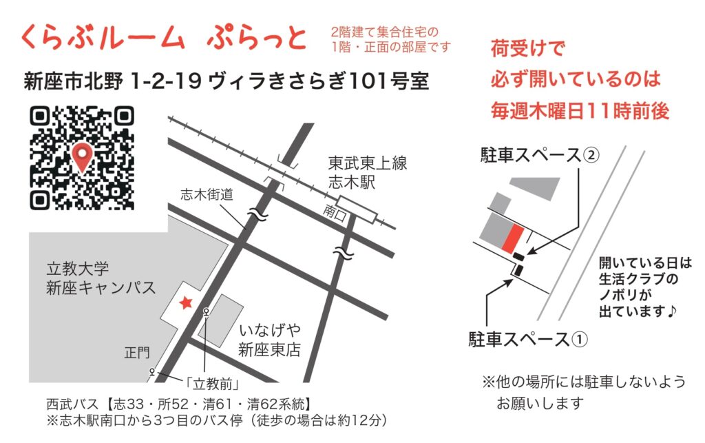 くらぶルーム プラット