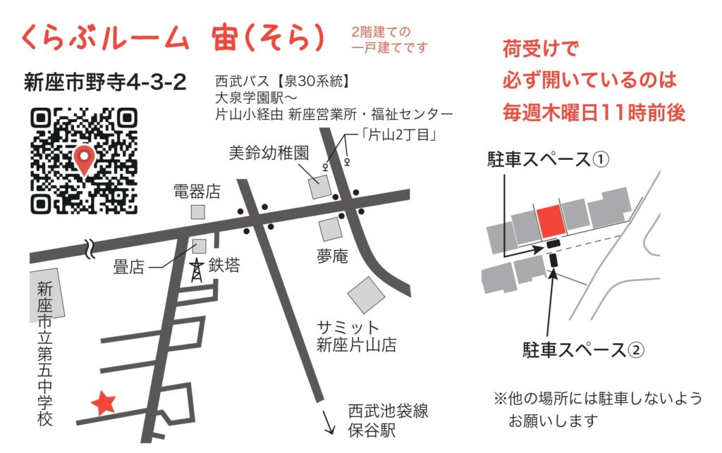 くらぶルーム そら