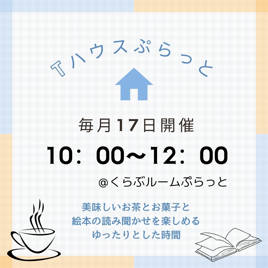 Tハウスぷらっと