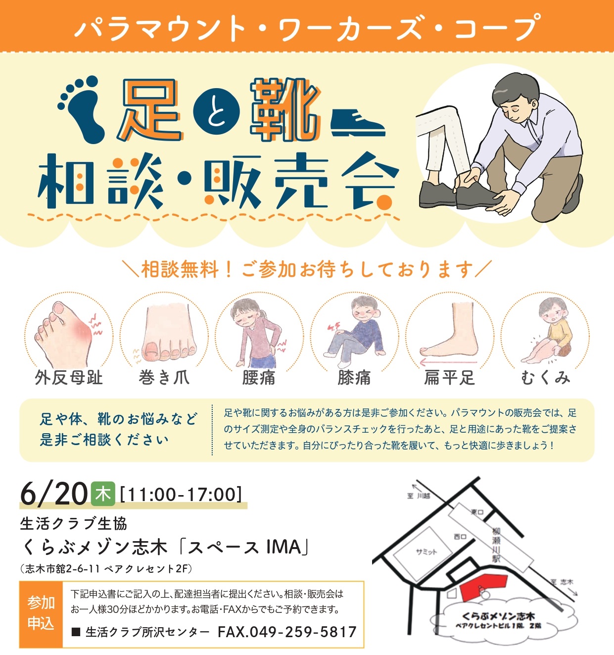 パラマウント靴の相談・販売