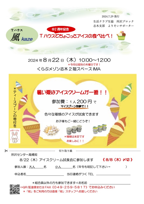 アイスの食べ比べ