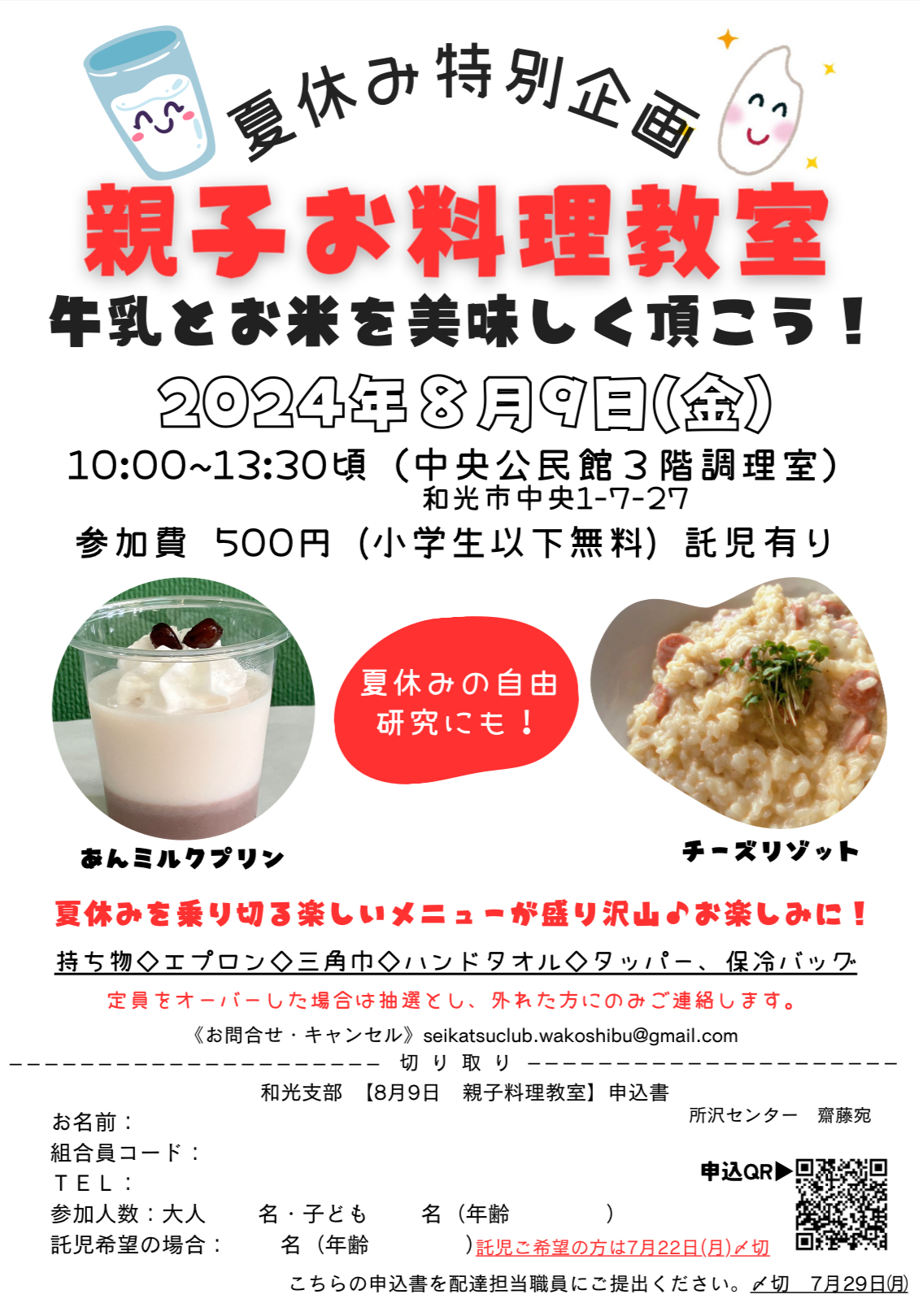 親子お料理教室