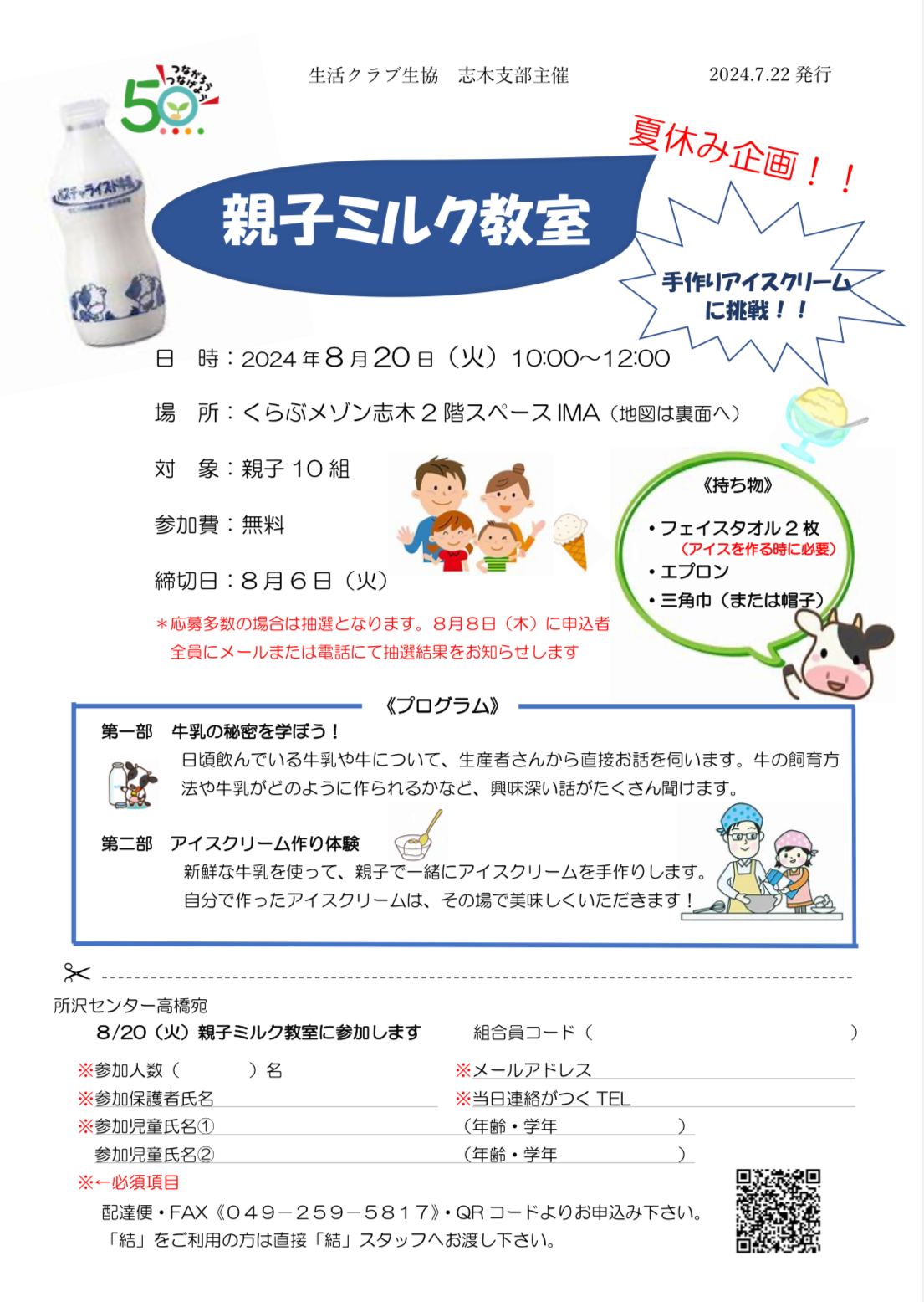 親子ミルク教室