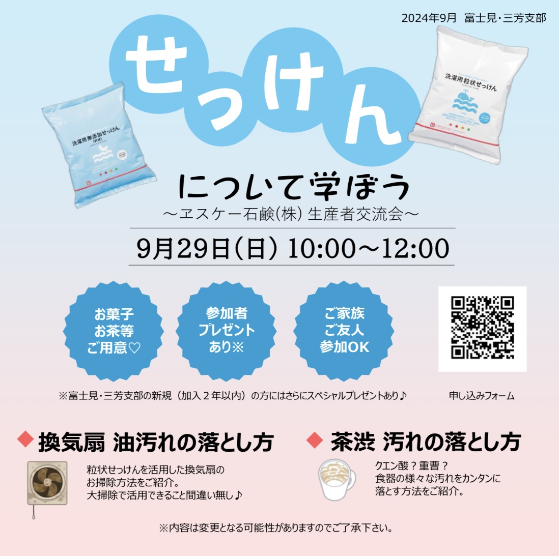 ヱスケー石鹸（株）生産者交流会