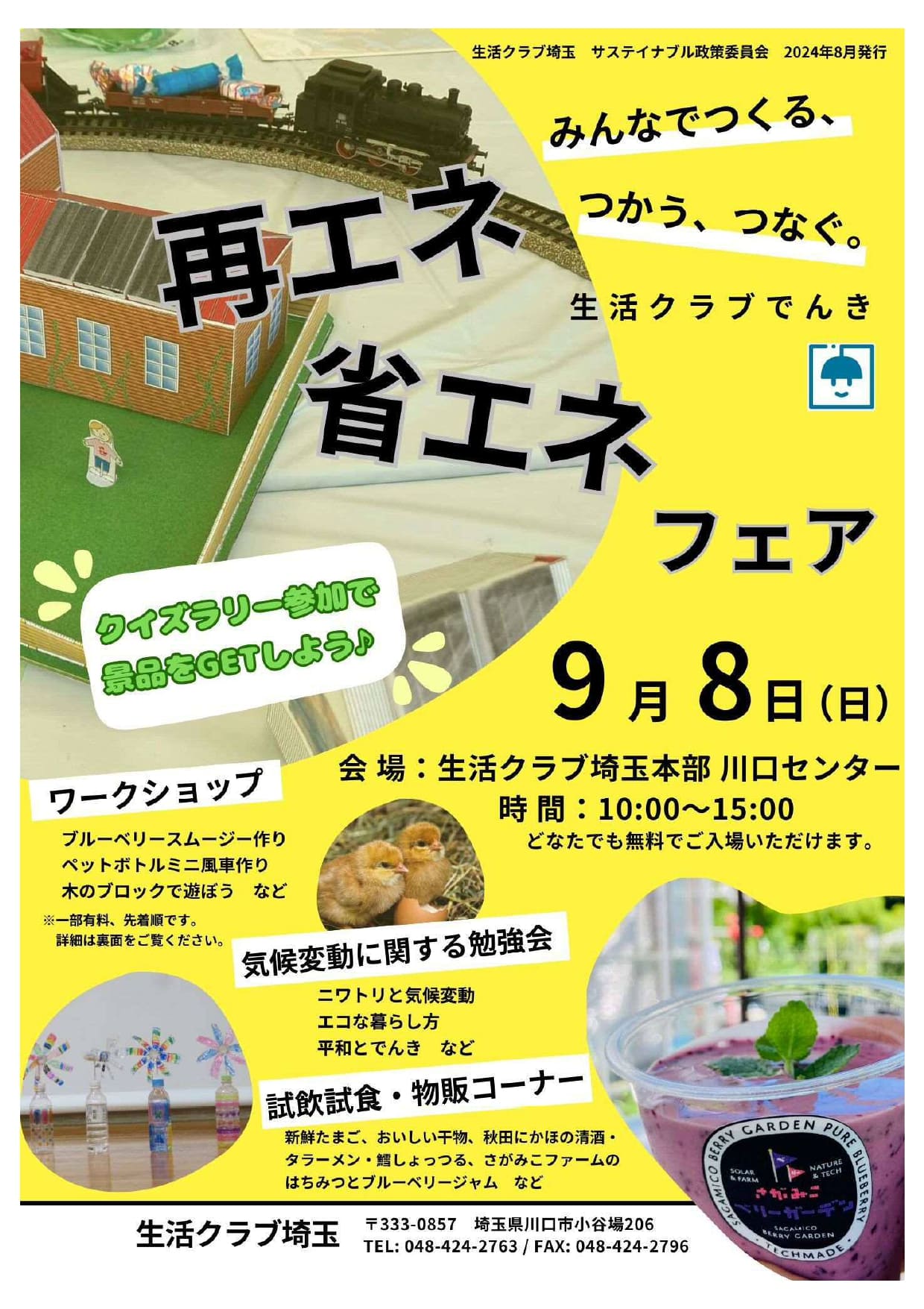 再エネ省エネフェア