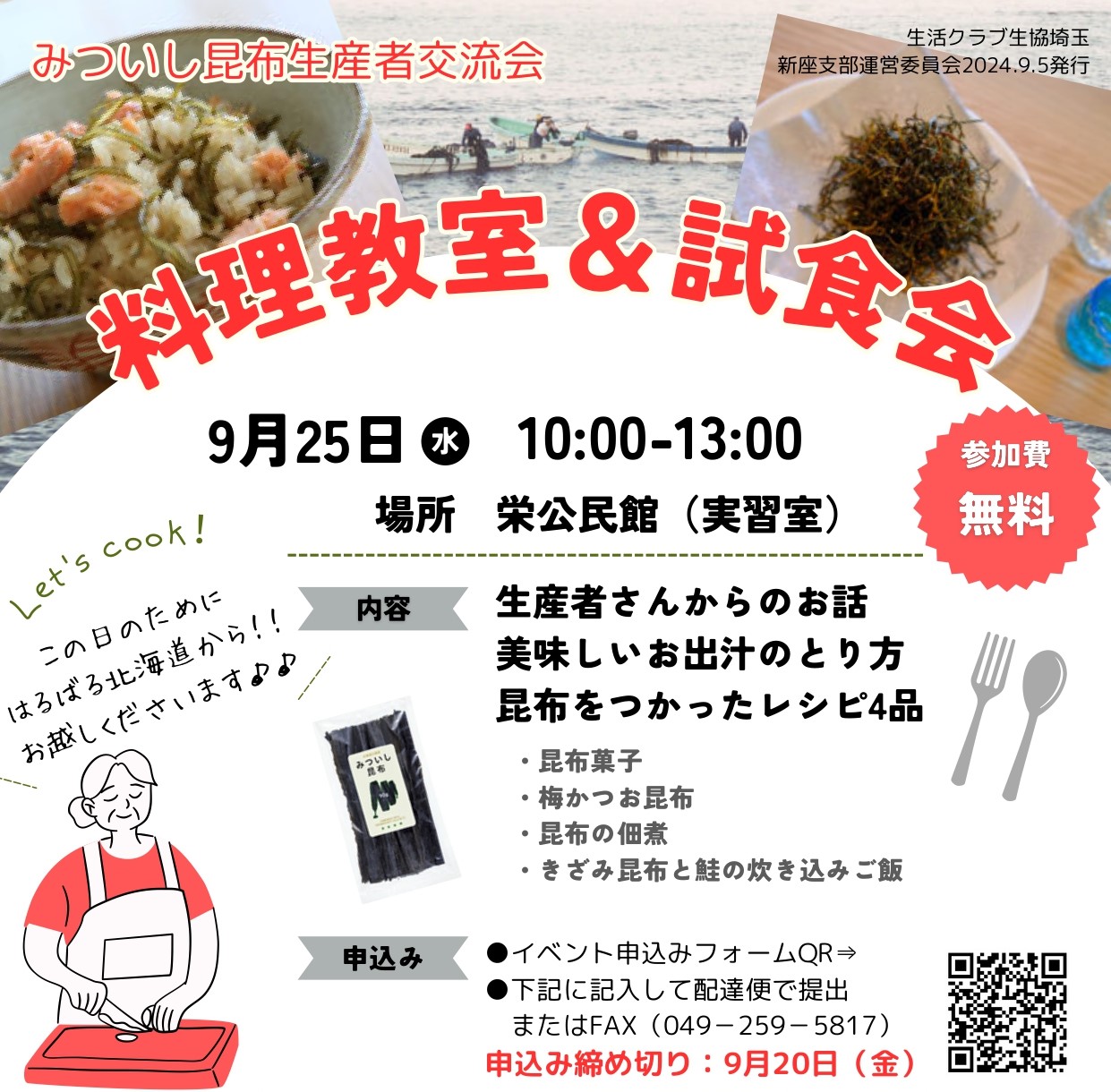 料理教室＆試食会