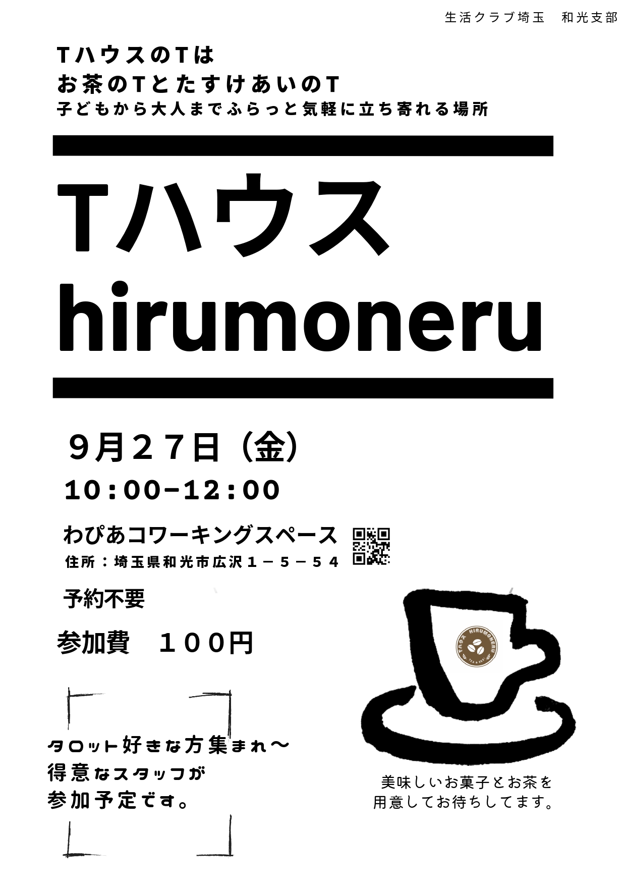 Tハウス hirumoneru