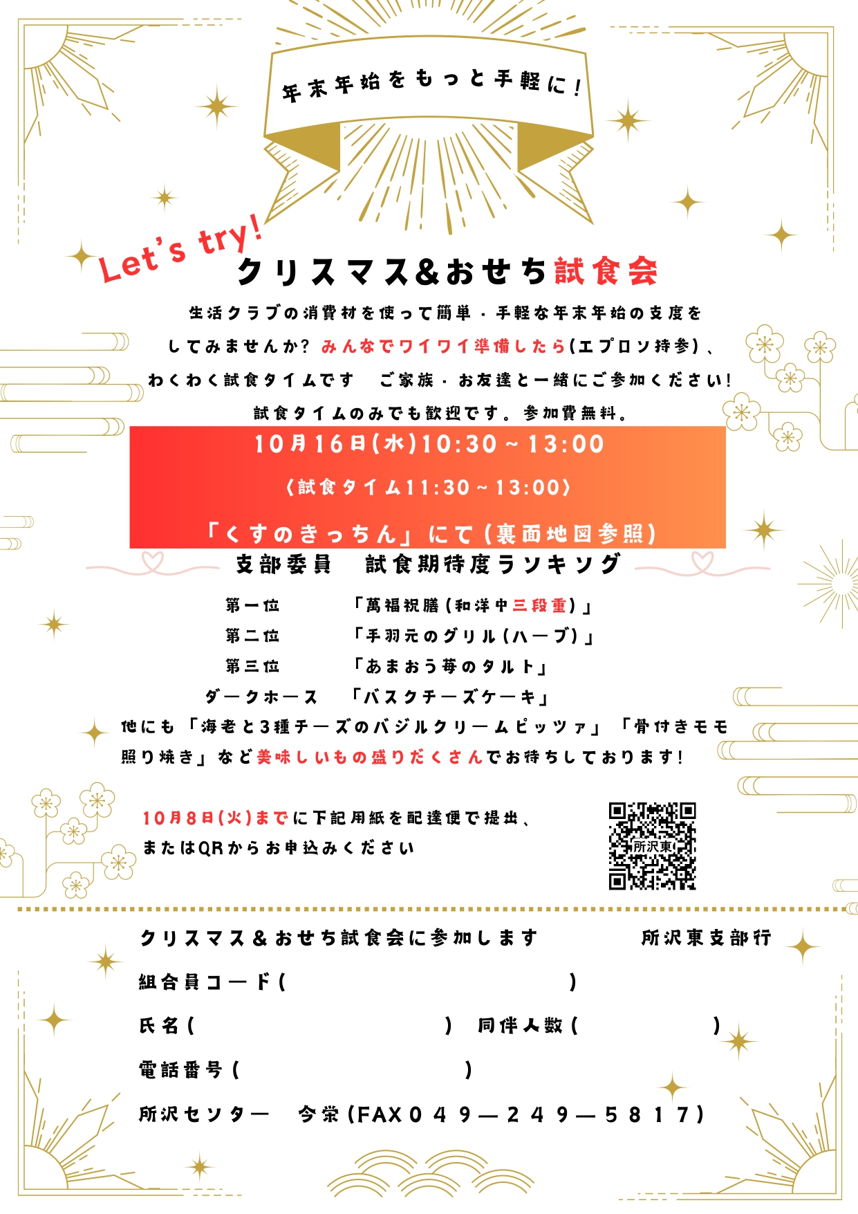 クリスマス＆おせち試食会【所沢東支部】