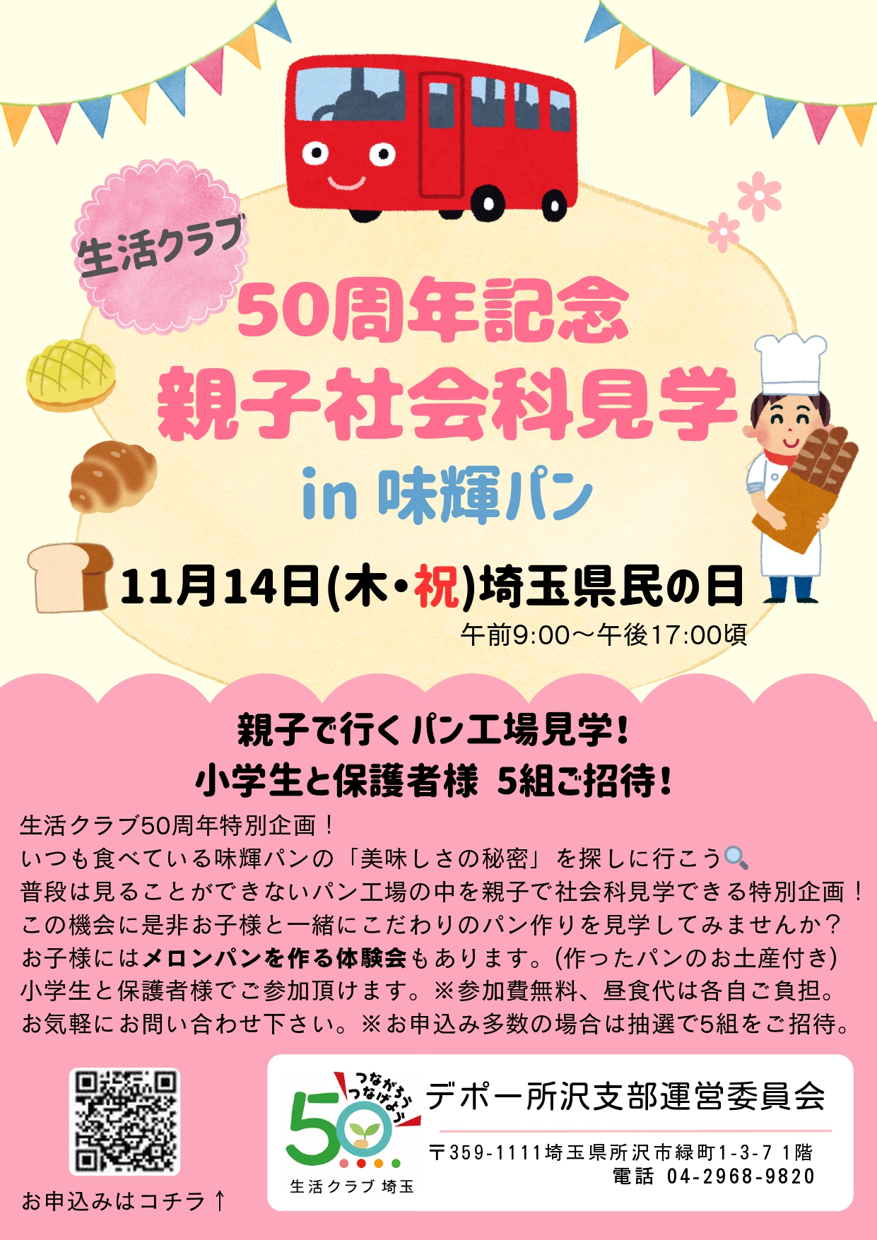 親子社会化見学会in味輝パン