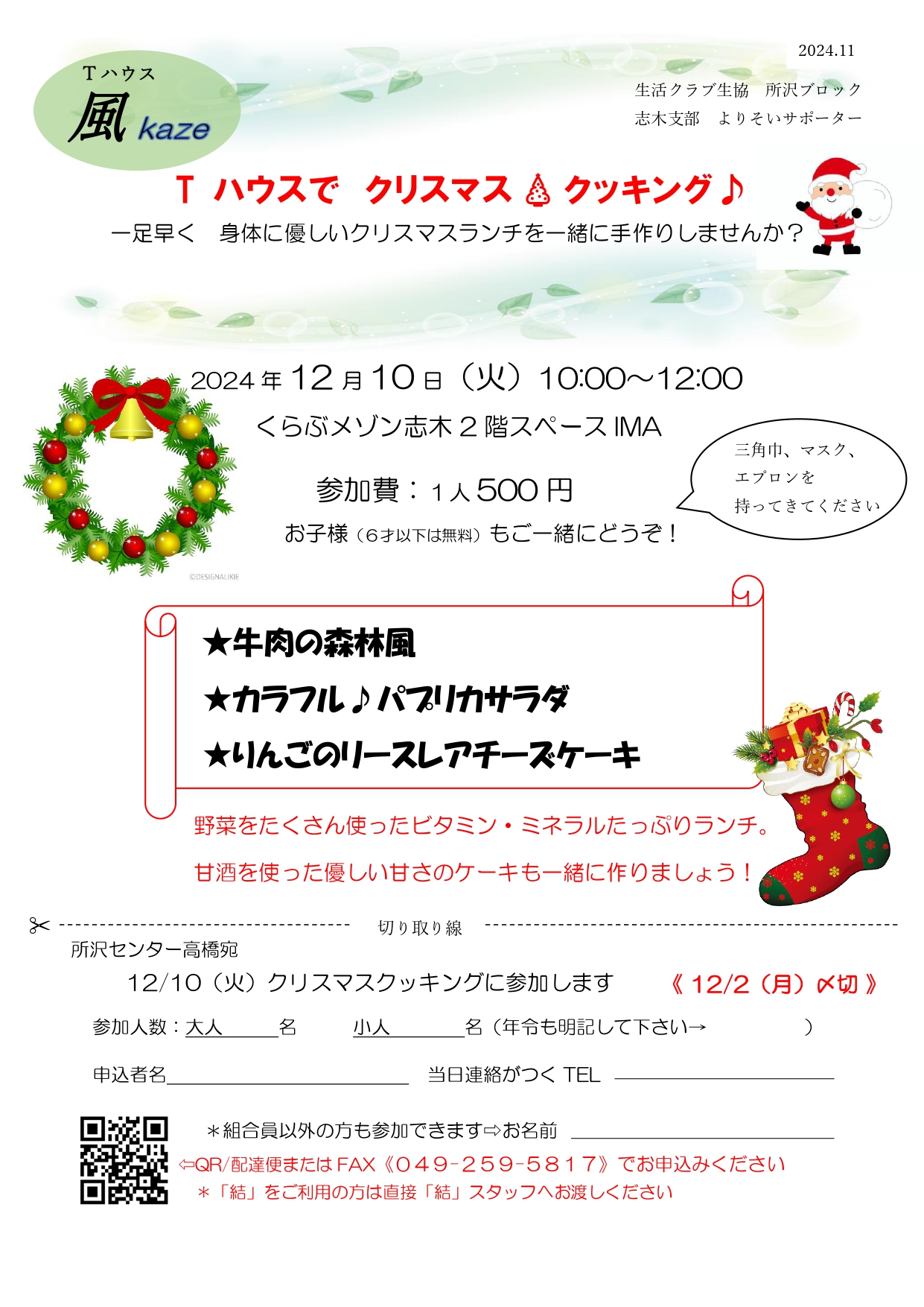 Tハウスでクリスマスクッキング