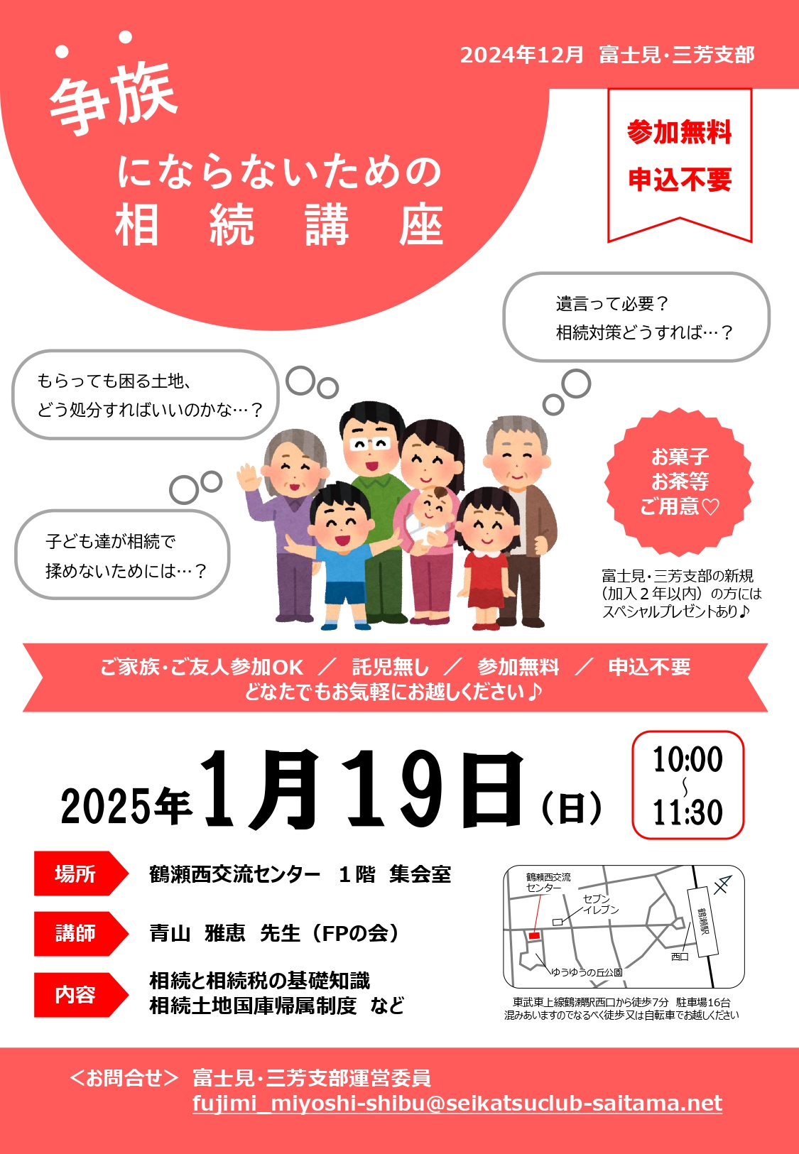 相続講座「争族にならないための相続講座」