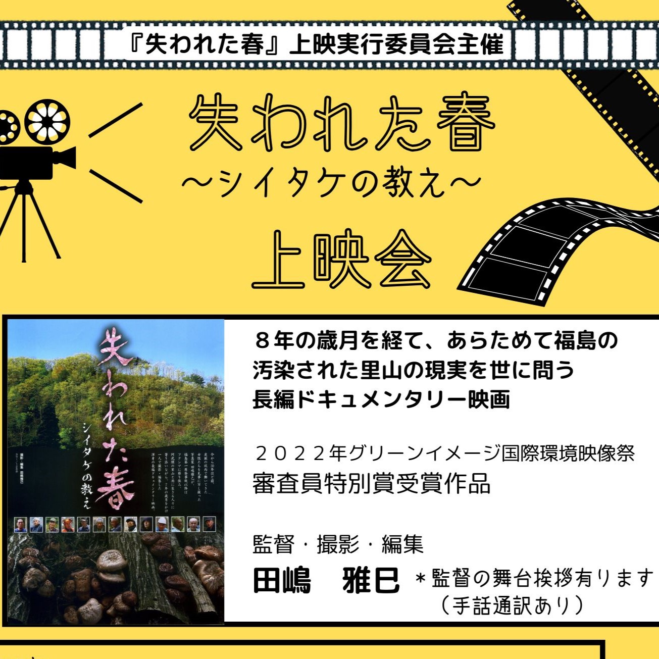 映画『失われた春』上映会