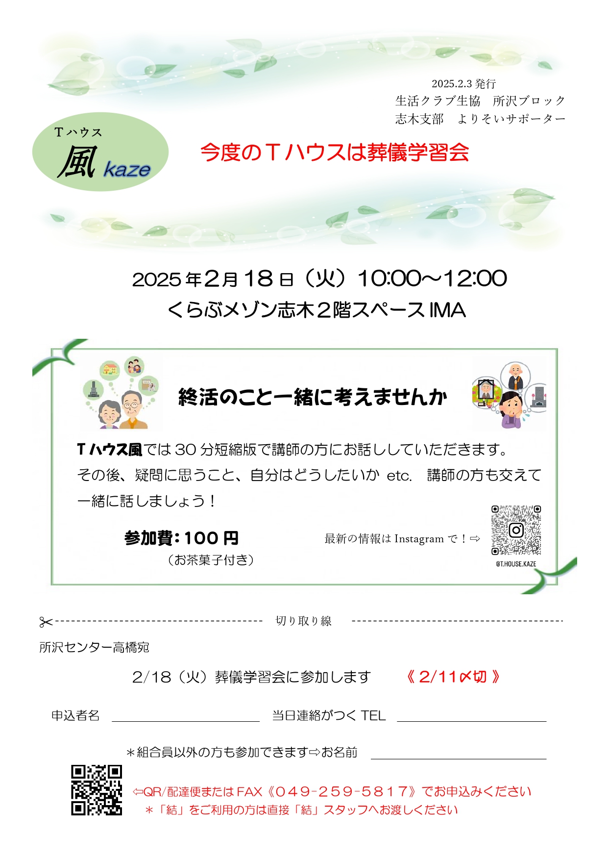 今度のTハウスは葬儀学習会