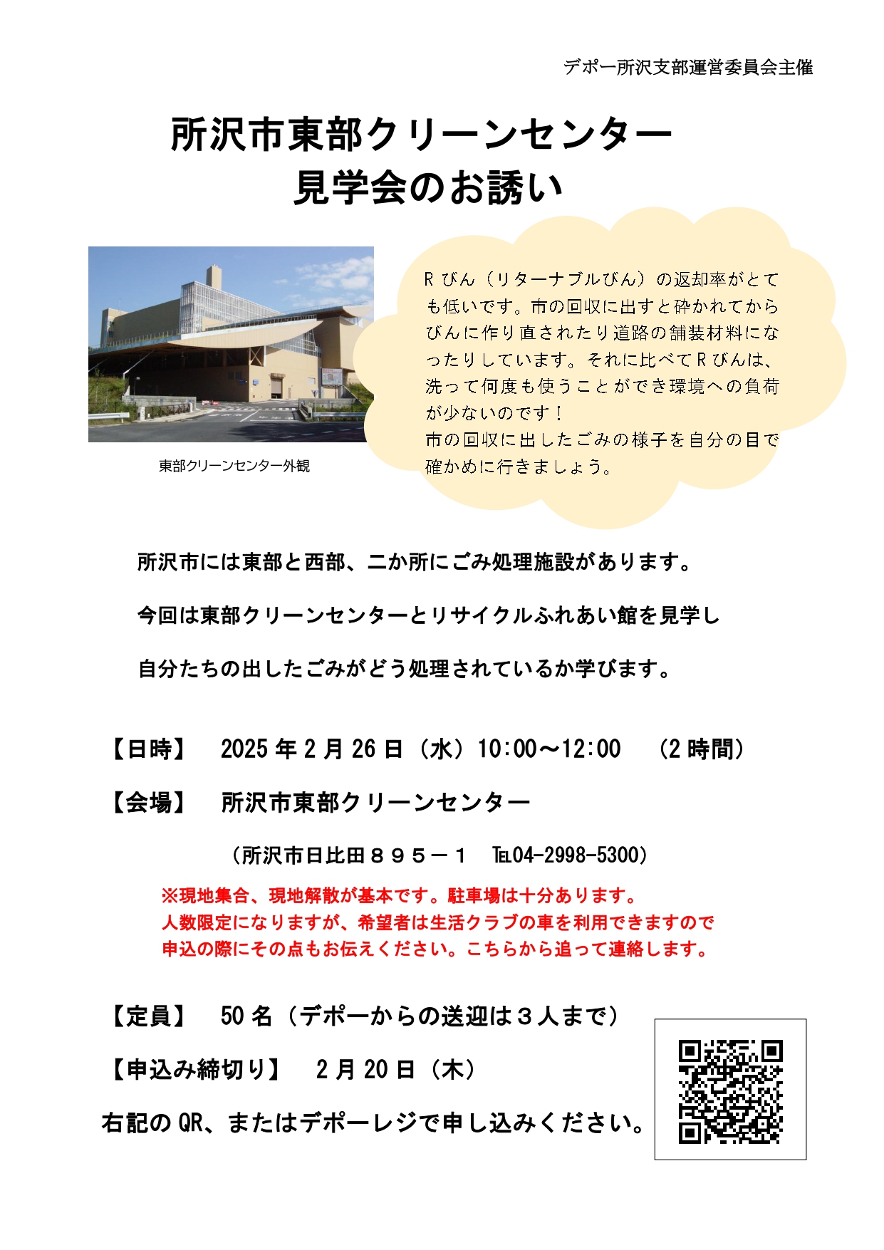 ゴミ処理場見学