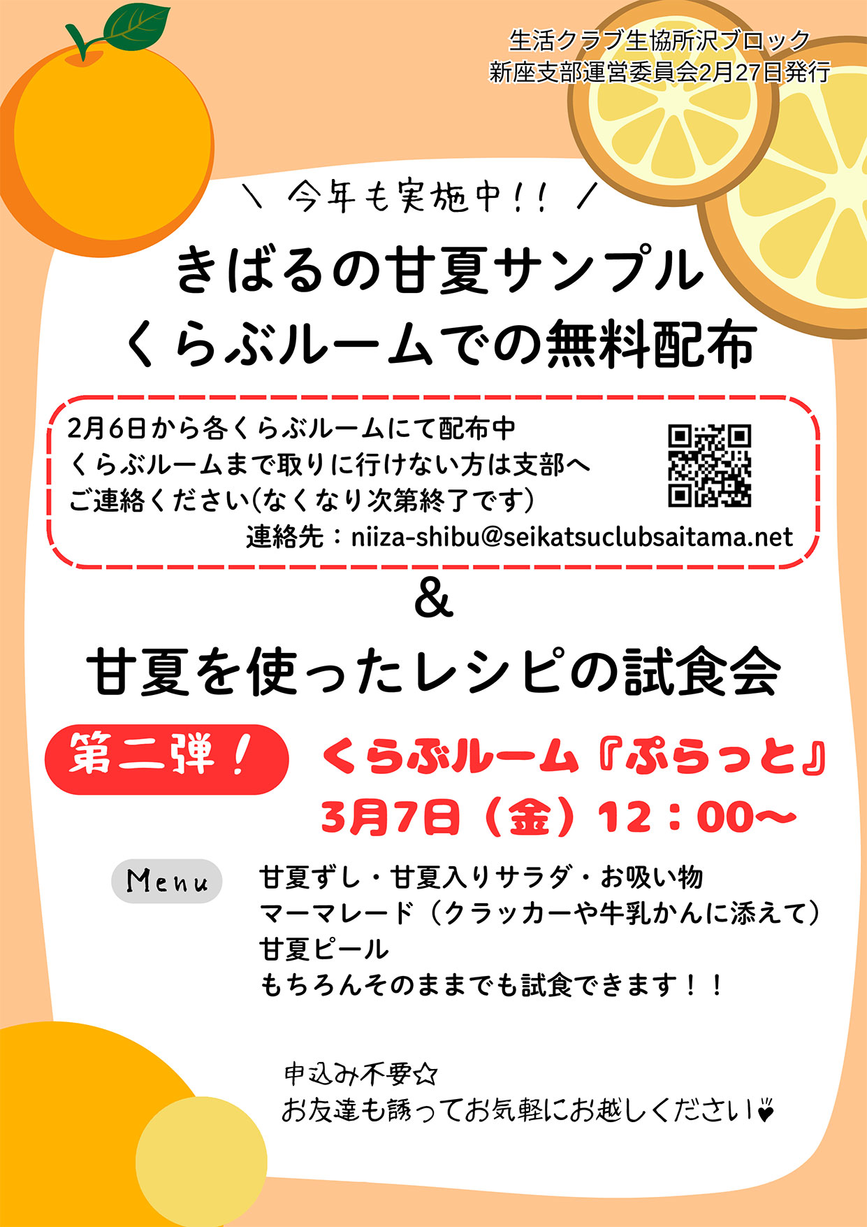 きばる甘夏試食会