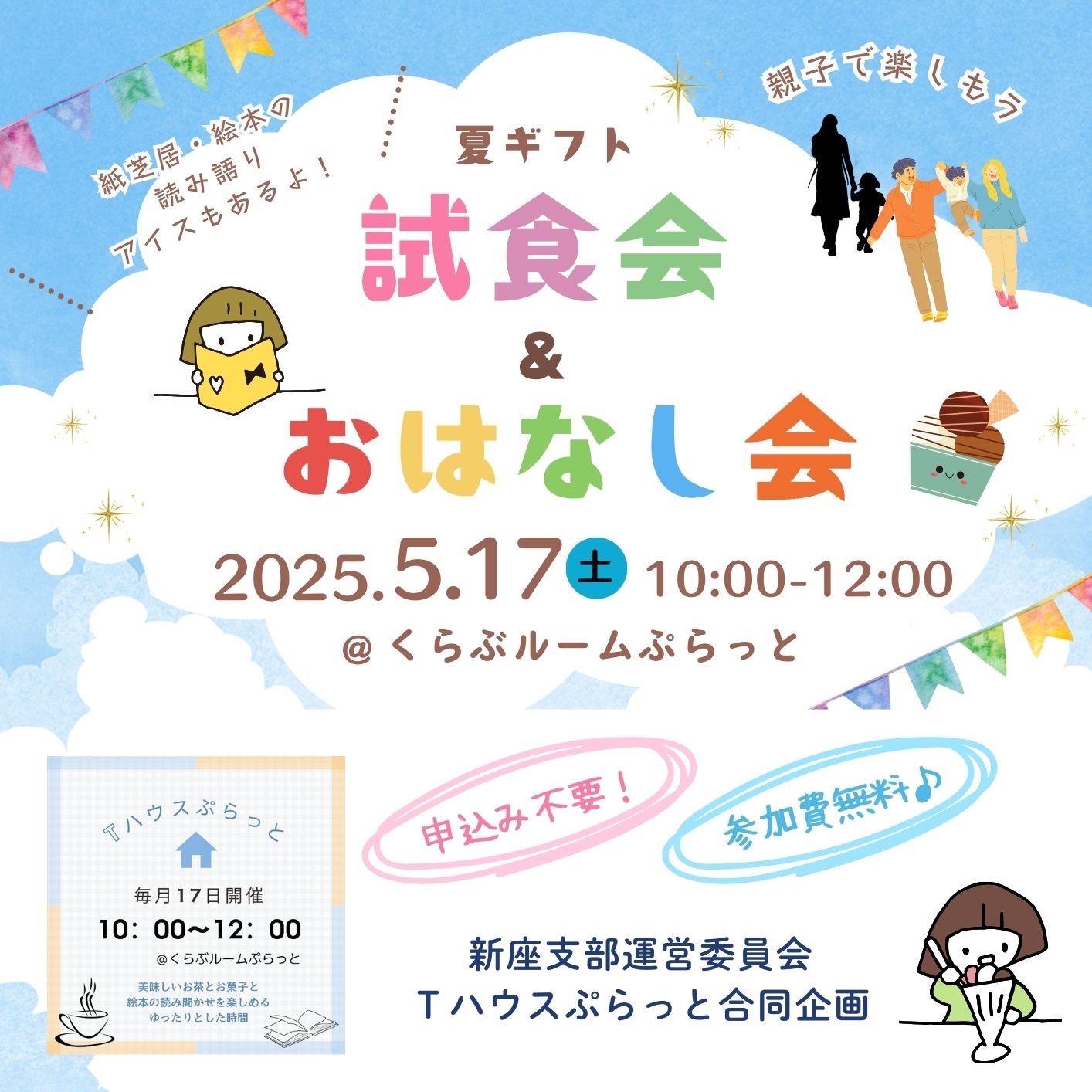 夏ギフト試食会＆おはなし会