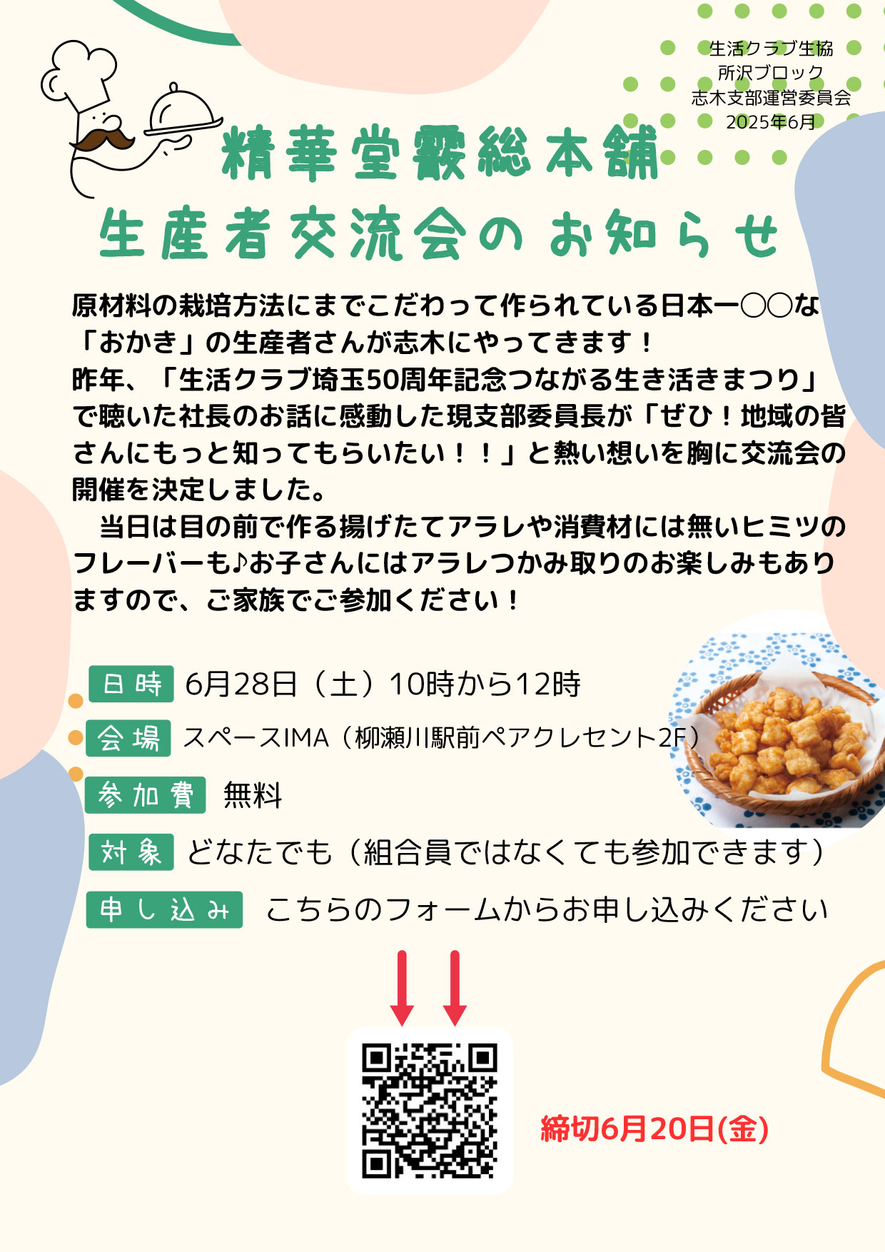 精華堂試食会