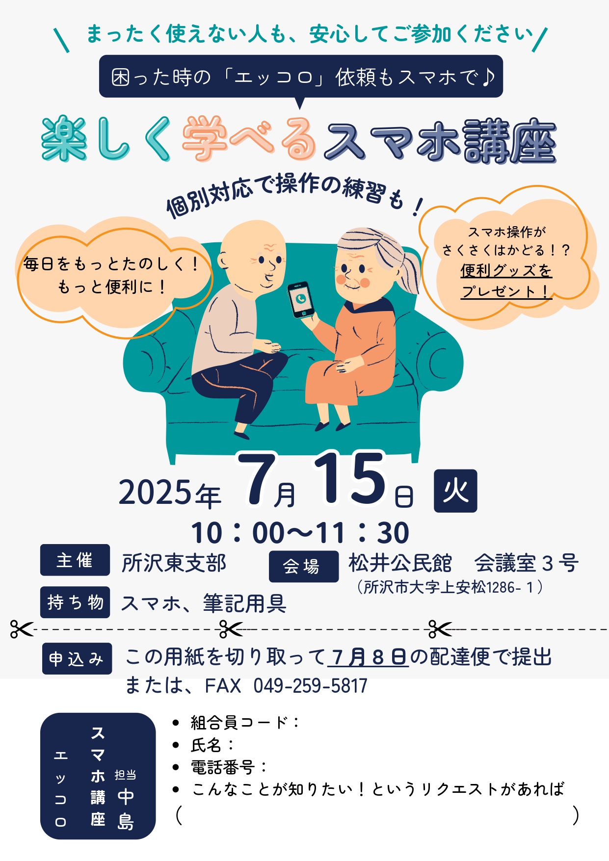 楽しく学べるスマホ講座