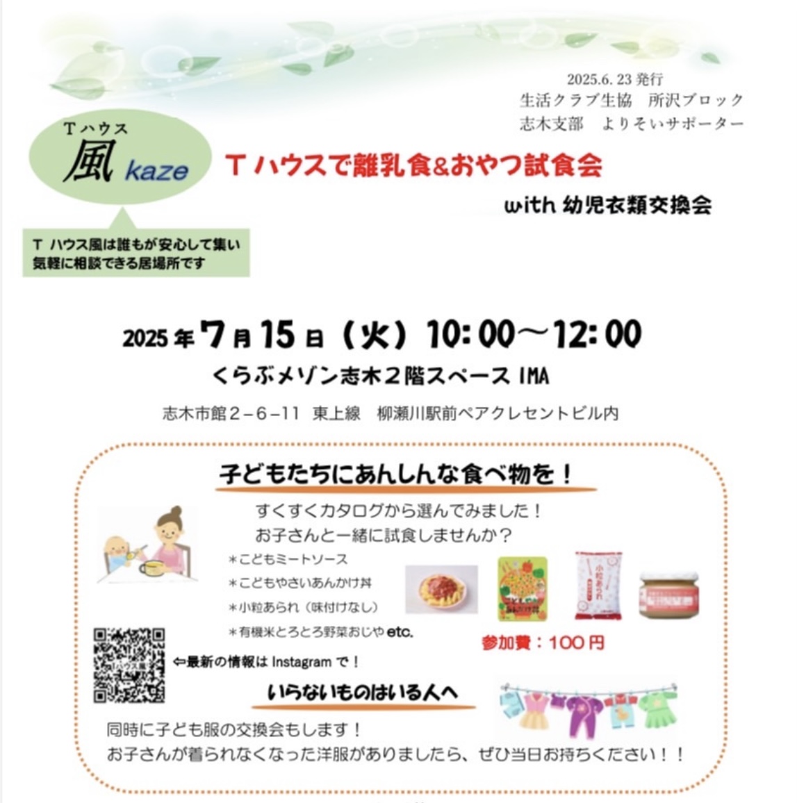 Tハウスで離乳食＆おやつの試食会