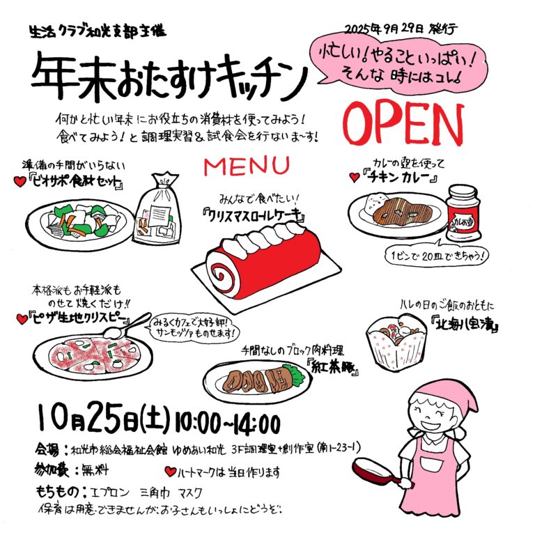年末おたすけキッチン　オープン！