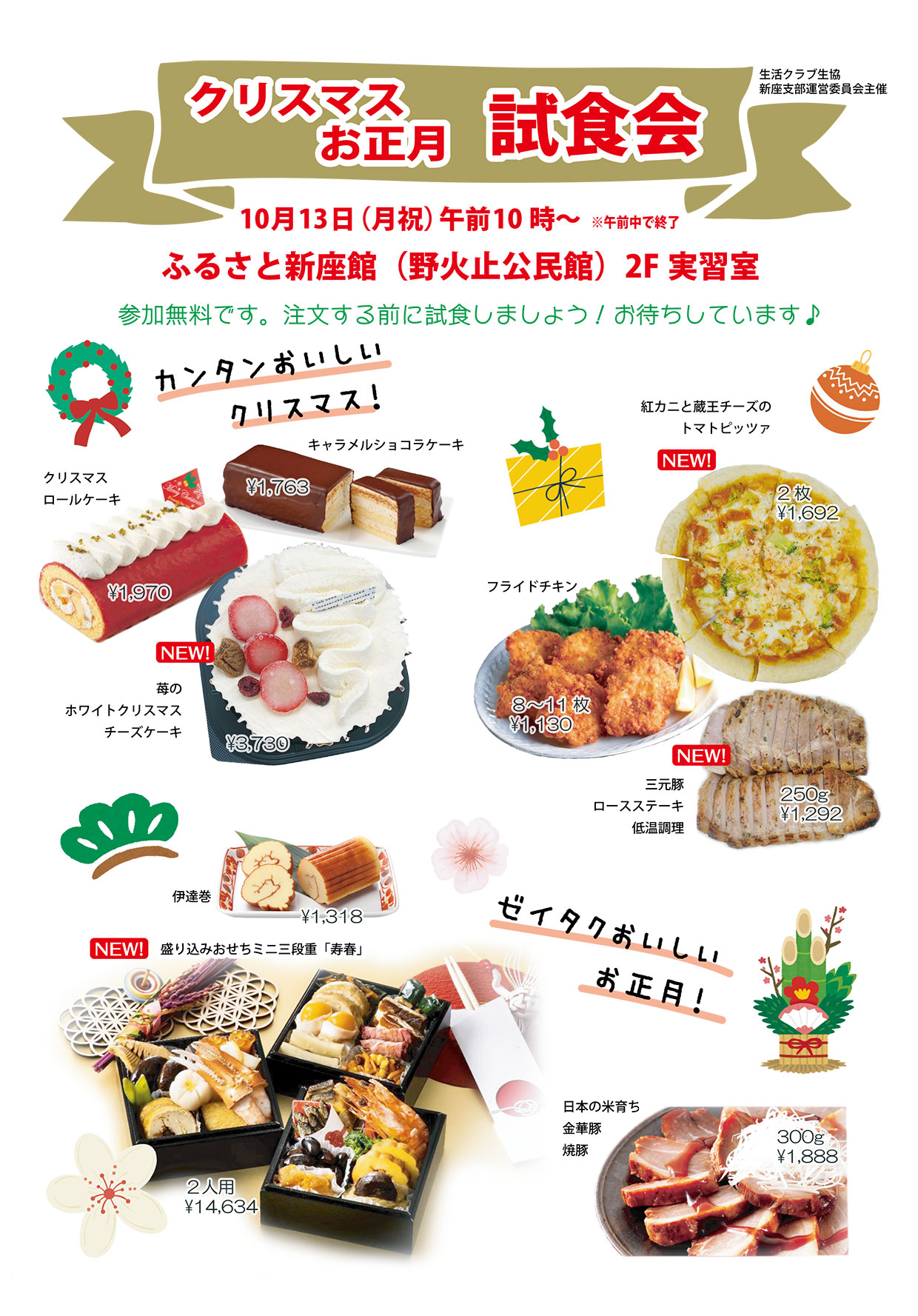 クリ正★試食会