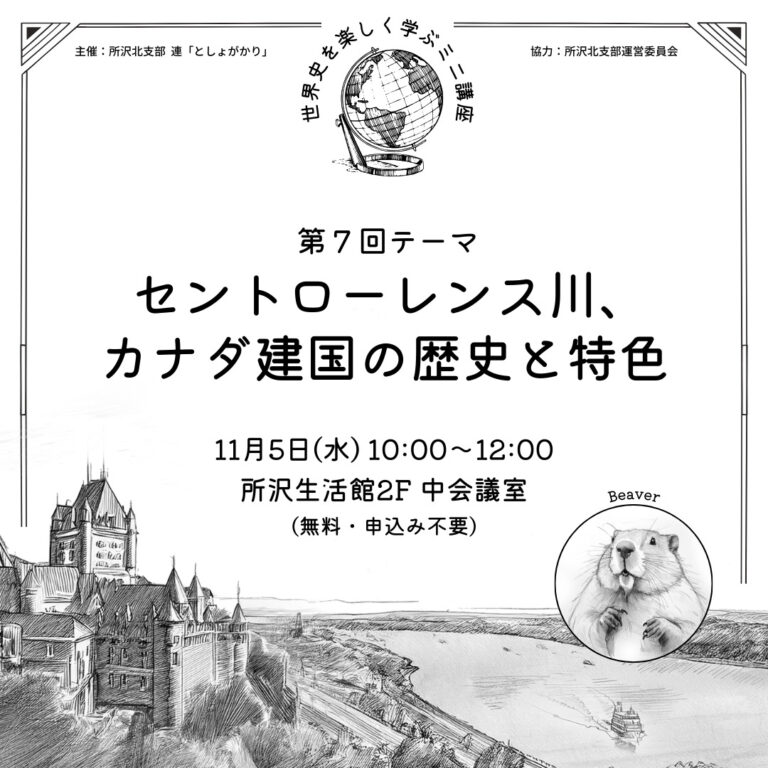 世界史を楽しく学びなおそう！