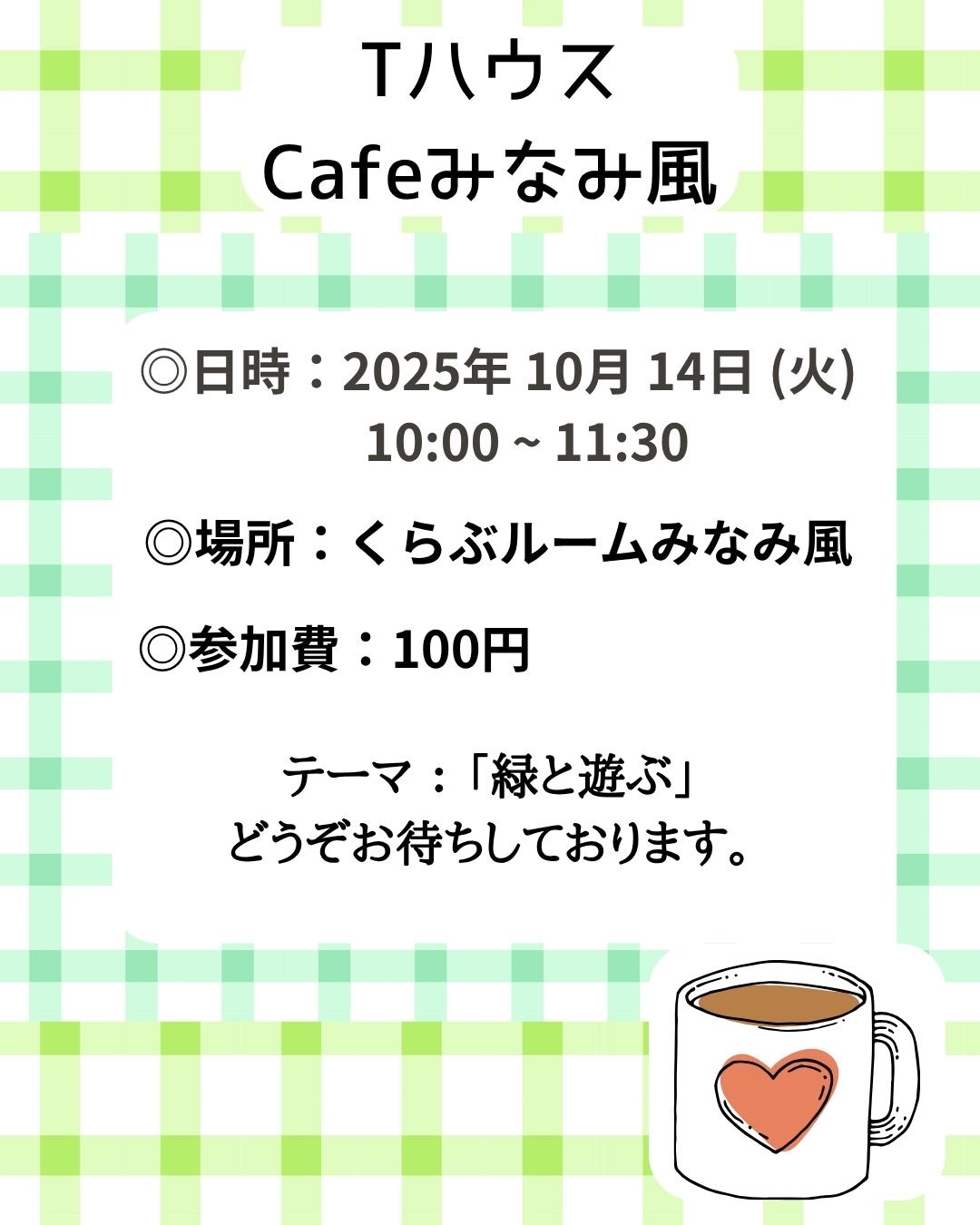 Cafeみなみ風