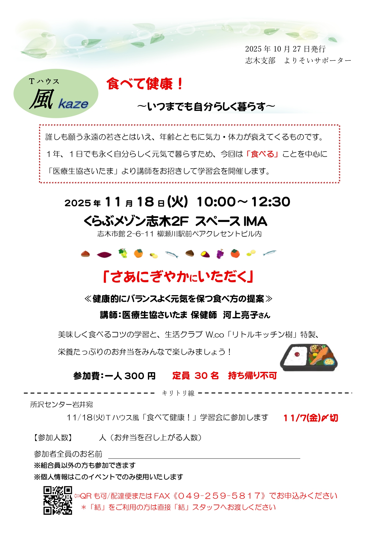 Tハウス風〜食べて健康！