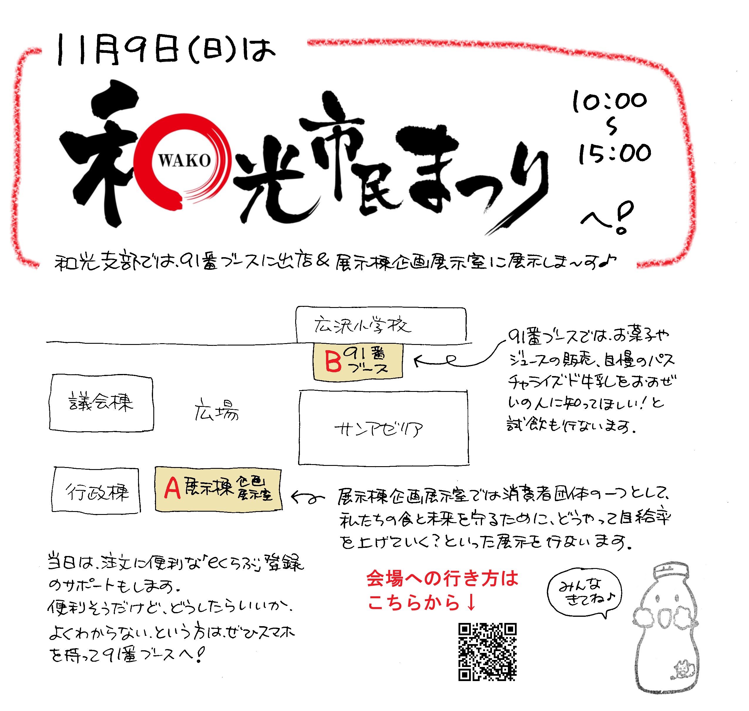 和光市民まつりに出店！