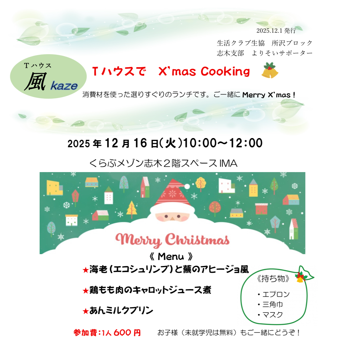 Tハウス風でX'mas Cooking