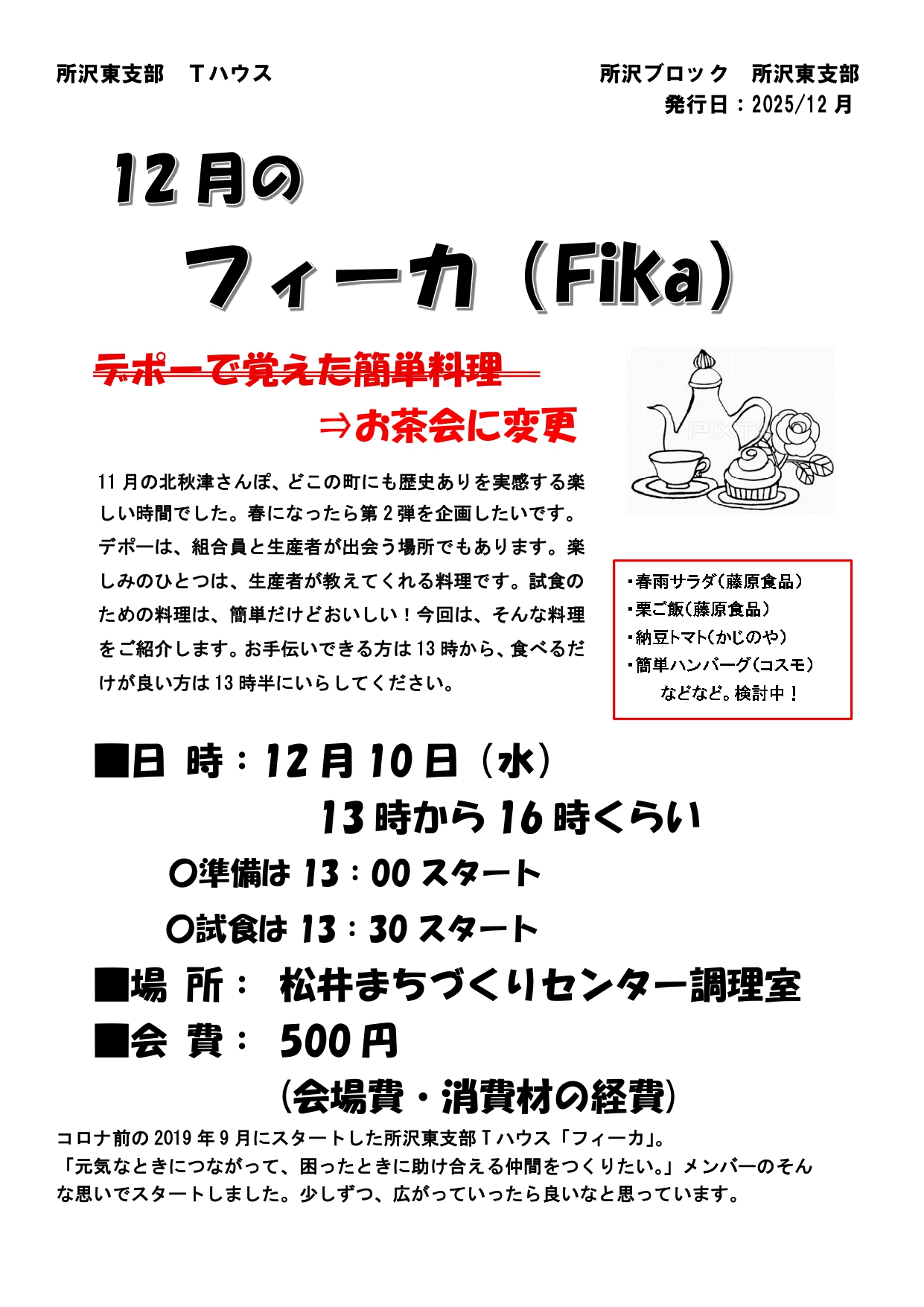 TハウスFIKA