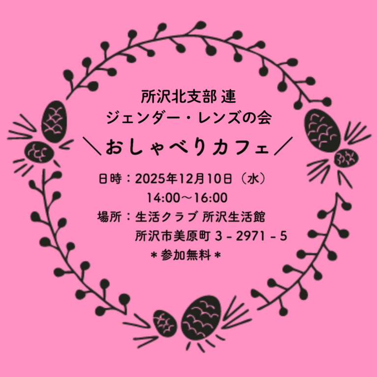 おしゃべりカフェ