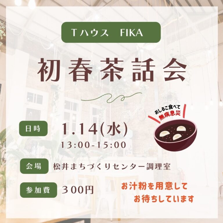TハウスFIKA