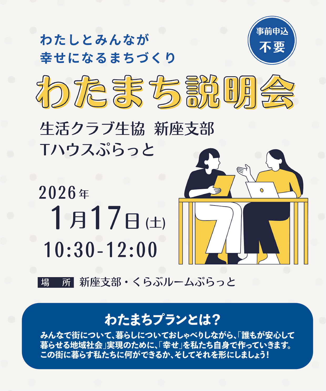 TハウスPわたまち