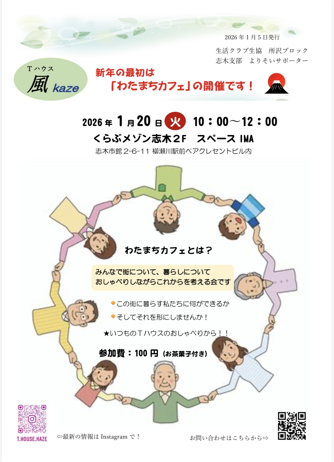 Tハウス風〜わたまちカフェ