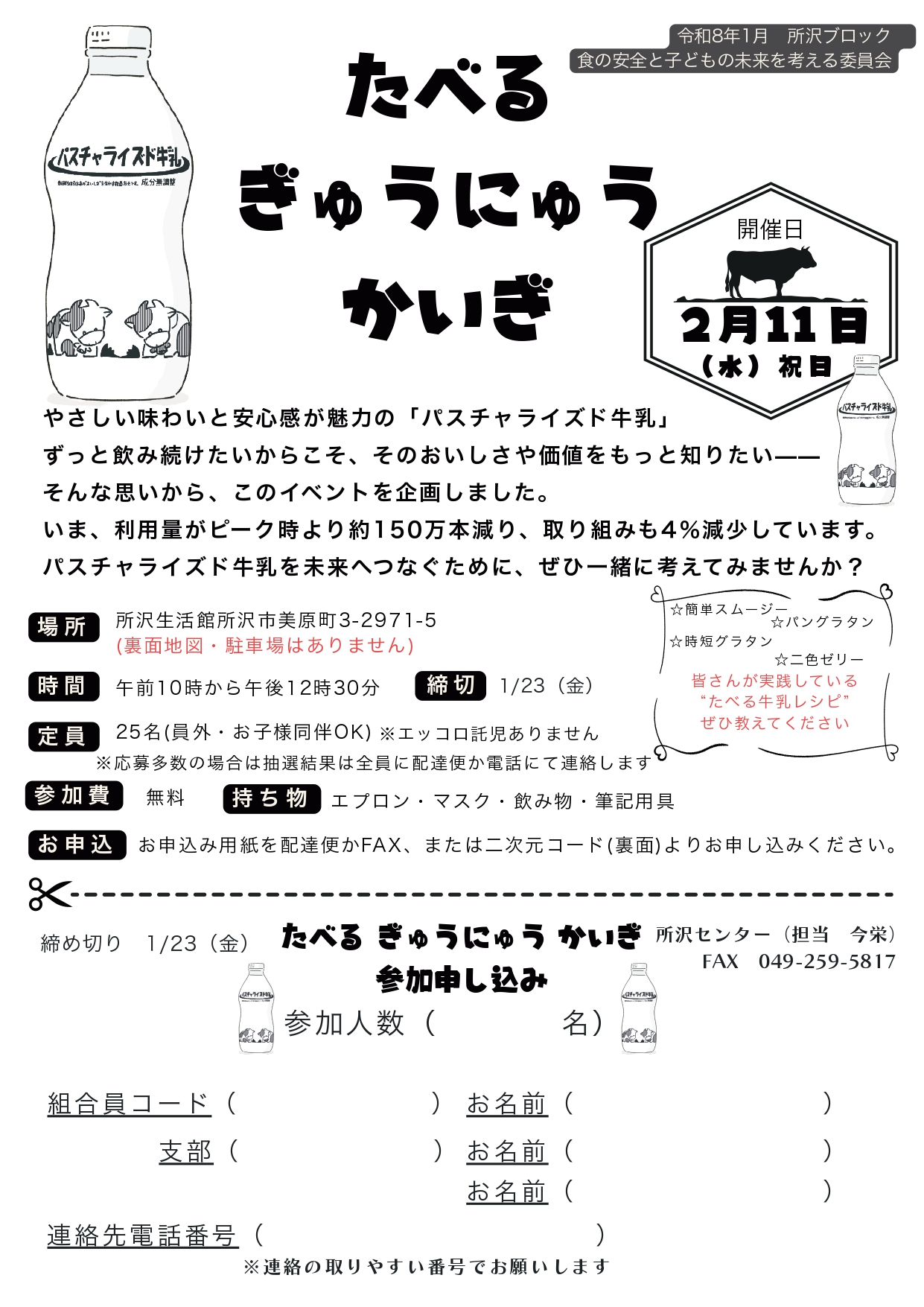 たべるぎゅうにゅうかいぎ